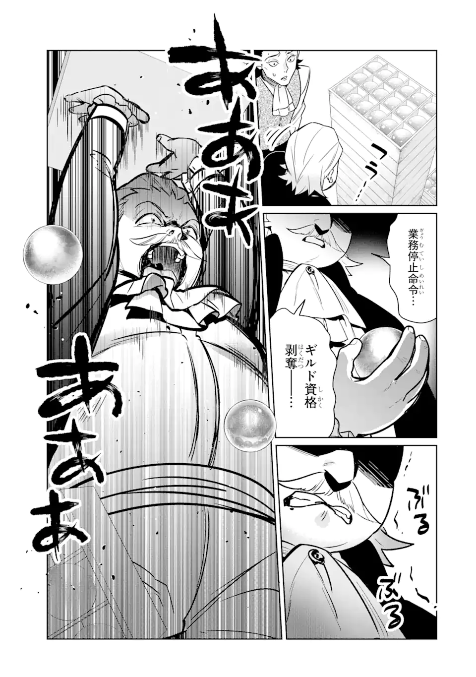 Black Madougushi Guild wo Tsuihousareta Watashi, Oukyuu Majutsushi to shite Hirowareru - Chapter 13.1 - Page 5